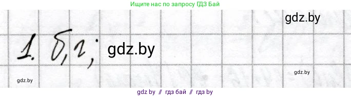 Химия, 9 класс Сборник контрольных и самостоятельных работ, авторы: Сеген Елена Адамовна, Алексеева Алевтина Владимировна, Раппапорт Анна Ильинична, Самолазов С М, Тимошенко Л М, издательство Аверсэв, Минск, 2020, зелёного цвета, страница 18, номер 1, Решение