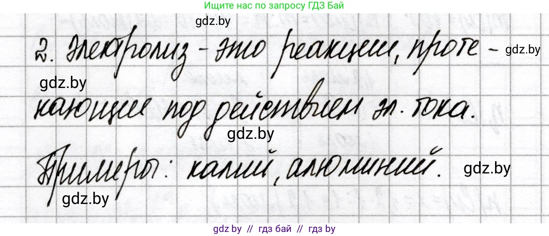 Химия, 9 класс Сборник контрольных и самостоятельных работ, авторы: Сеген Елена Адамовна, Алексеева Алевтина Владимировна, Раппапорт Анна Ильинична, Самолазов С М, Тимошенко Л М, издательство Аверсэв, Минск, 2020, зелёного цвета, страница 18, номер 2, Решение