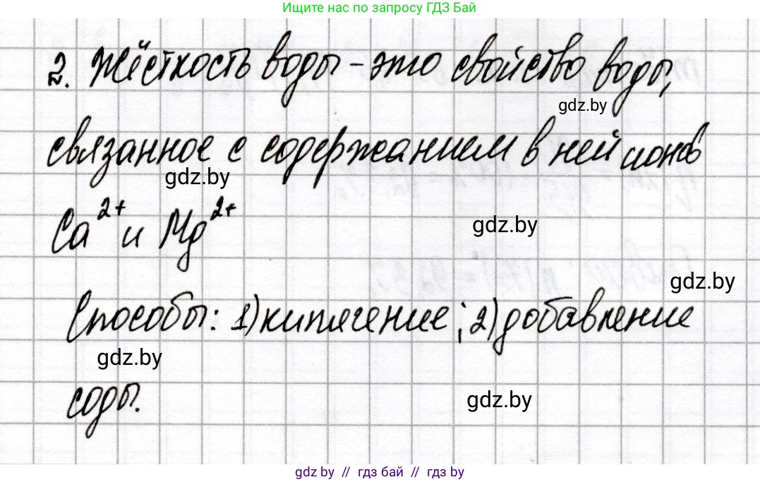Химия, 9 класс Сборник контрольных и самостоятельных работ, авторы: Сеген Елена Адамовна, Алексеева Алевтина Владимировна, Раппапорт Анна Ильинична, Самолазов С М, Тимошенко Л М, издательство Аверсэв, Минск, 2020, зелёного цвета, страница 19, номер 2, Решение