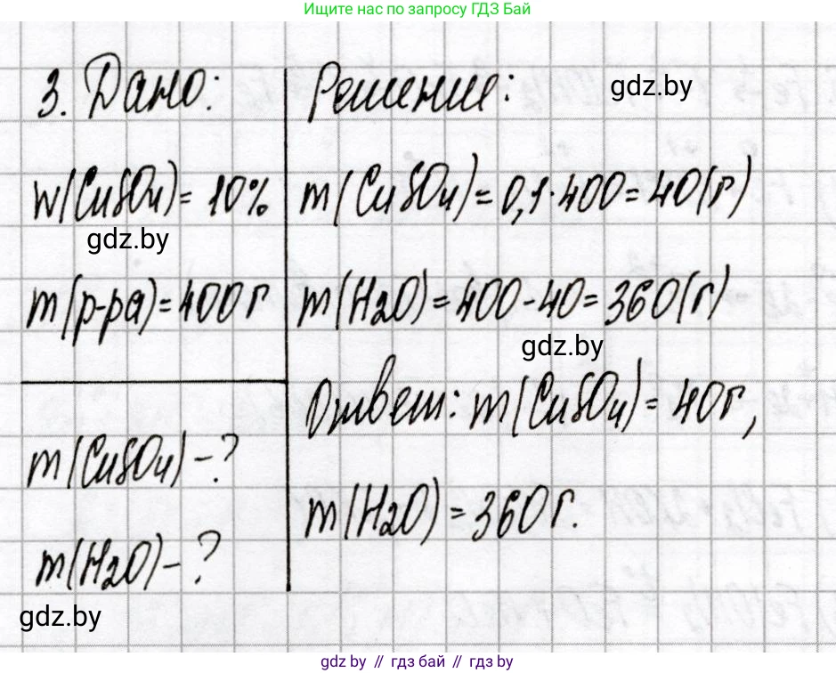 Химия, 9 класс Сборник контрольных и самостоятельных работ, авторы: Сеген Елена Адамовна, Алексеева Алевтина Владимировна, Раппапорт Анна Ильинична, Самолазов С М, Тимошенко Л М, издательство Аверсэв, Минск, 2020, зелёного цвета, страница 20, номер 3, Решение