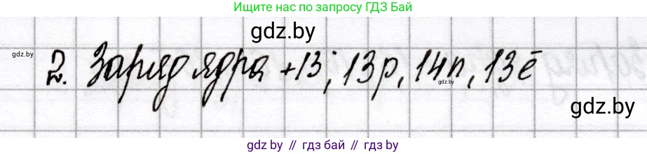 Химия, 9 класс Сборник контрольных и самостоятельных работ, авторы: Сеген Елена Адамовна, Алексеева Алевтина Владимировна, Раппапорт Анна Ильинична, Самолазов С М, Тимошенко Л М, издательство Аверсэв, Минск, 2020, зелёного цвета, страница 21, номер 2, Решение