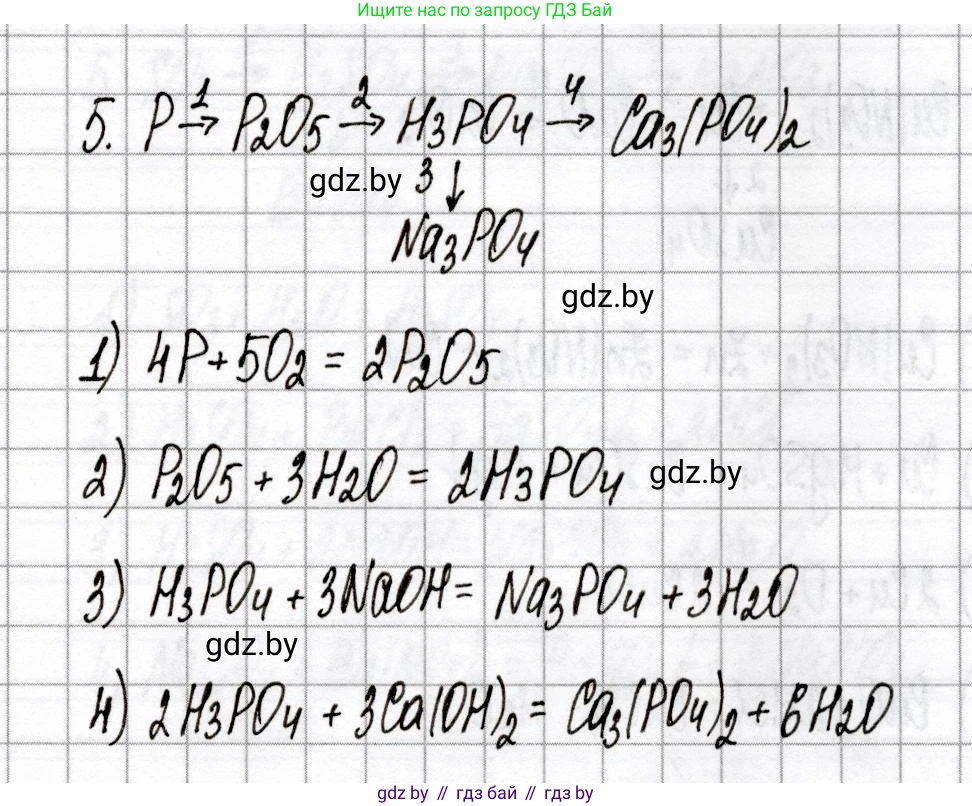Химия, 9 класс Сборник контрольных и самостоятельных работ, авторы: Сеген Елена Адамовна, Алексеева Алевтина Владимировна, Раппапорт Анна Ильинична, Самолазов С М, Тимошенко Л М, издательство Аверсэв, Минск, 2020, зелёного цвета, страница 21, номер 5, Решение