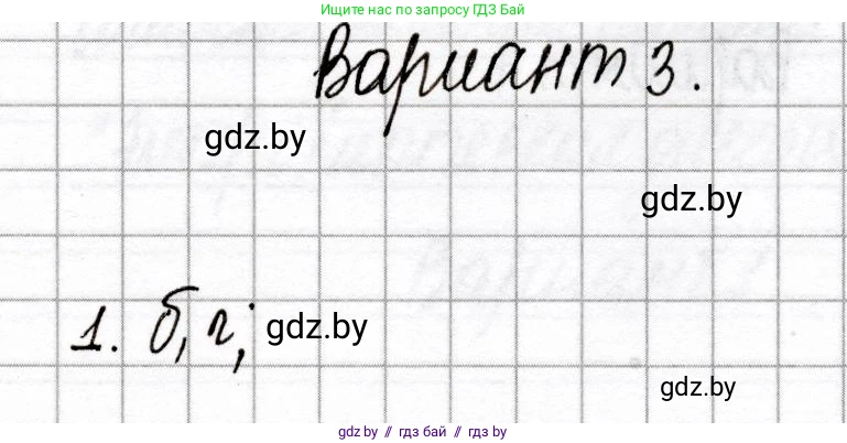 Химия, 9 класс Сборник контрольных и самостоятельных работ, авторы: Сеген Елена Адамовна, Алексеева Алевтина Владимировна, Раппапорт Анна Ильинична, Самолазов С М, Тимошенко Л М, издательство Аверсэв, Минск, 2020, зелёного цвета, страница 22, номер 1, Решение