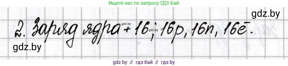 Химия, 9 класс Сборник контрольных и самостоятельных работ, авторы: Сеген Елена Адамовна, Алексеева Алевтина Владимировна, Раппапорт Анна Ильинична, Самолазов С М, Тимошенко Л М, издательство Аверсэв, Минск, 2020, зелёного цвета, страница 22, номер 2, Решение