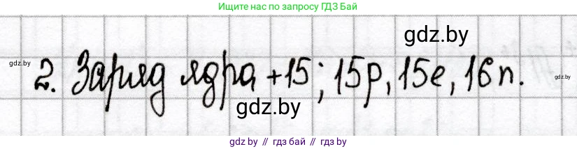 Химия, 9 класс Сборник контрольных и самостоятельных работ, авторы: Сеген Елена Адамовна, Алексеева Алевтина Владимировна, Раппапорт Анна Ильинична, Самолазов С М, Тимошенко Л М, издательство Аверсэв, Минск, 2020, зелёного цвета, страница 23, номер 2, Решение