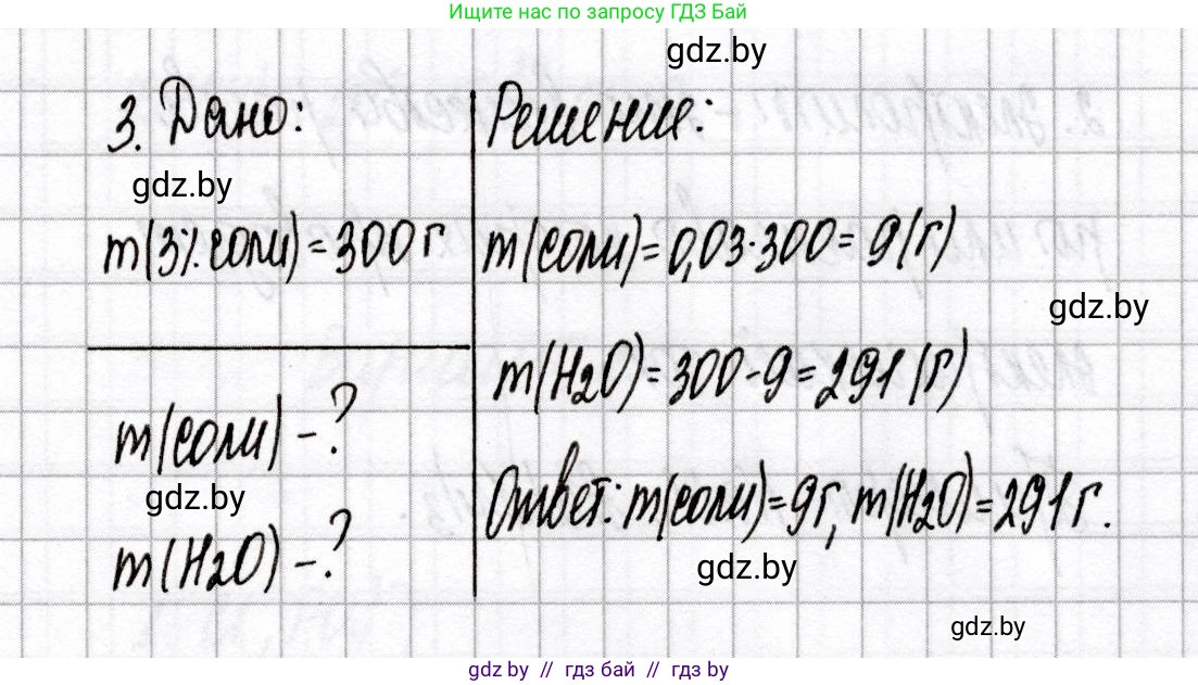Химия, 9 класс Сборник контрольных и самостоятельных работ, авторы: Сеген Елена Адамовна, Алексеева Алевтина Владимировна, Раппапорт Анна Ильинична, Самолазов С М, Тимошенко Л М, издательство Аверсэв, Минск, 2020, зелёного цвета, страница 23, номер 3, Решение