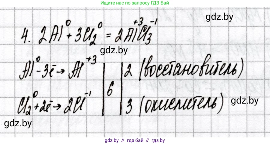 Химия, 9 класс Сборник контрольных и самостоятельных работ, авторы: Сеген Елена Адамовна, Алексеева Алевтина Владимировна, Раппапорт Анна Ильинична, Самолазов С М, Тимошенко Л М, издательство Аверсэв, Минск, 2020, зелёного цвета, страница 23, номер 4, Решение