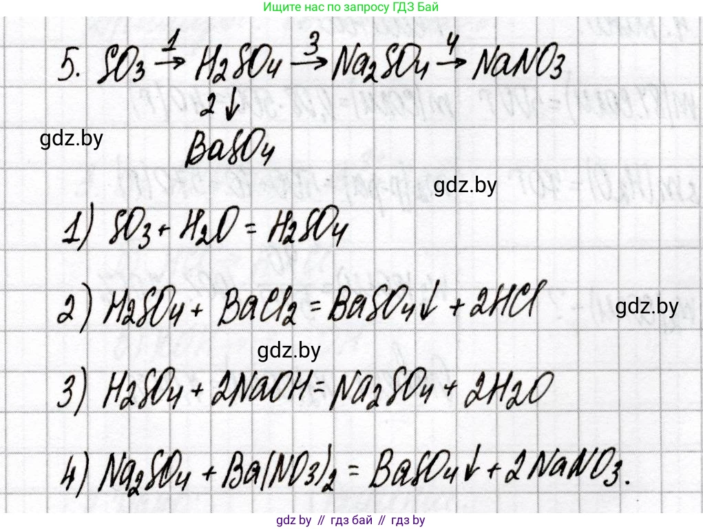 Химия, 9 класс Сборник контрольных и самостоятельных работ, авторы: Сеген Елена Адамовна, Алексеева Алевтина Владимировна, Раппапорт Анна Ильинична, Самолазов С М, Тимошенко Л М, издательство Аверсэв, Минск, 2020, зелёного цвета, страница 23, номер 5, Решение