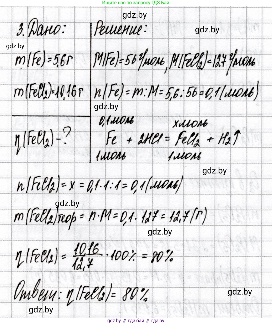 Химия, 9 класс Сборник контрольных и самостоятельных работ, авторы: Сеген Елена Адамовна, Алексеева Алевтина Владимировна, Раппапорт Анна Ильинична, Самолазов С М, Тимошенко Л М, издательство Аверсэв, Минск, 2020, зелёного цвета, страница 60, номер 3, Решение