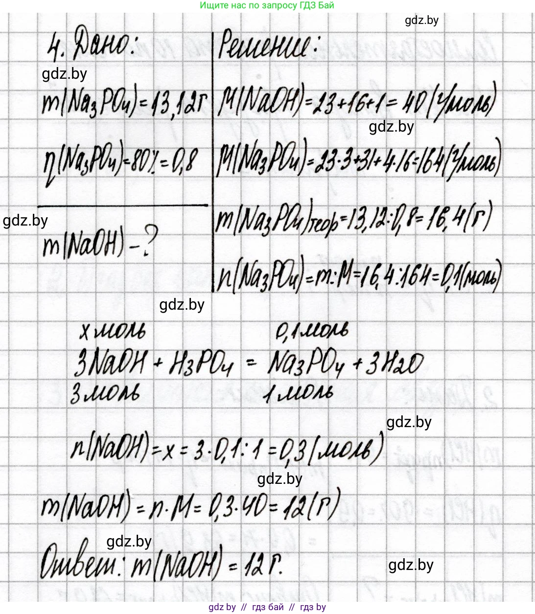 Химия, 9 класс Сборник контрольных и самостоятельных работ, авторы: Сеген Елена Адамовна, Алексеева Алевтина Владимировна, Раппапорт Анна Ильинична, Самолазов С М, Тимошенко Л М, издательство Аверсэв, Минск, 2020, зелёного цвета, страница 60, номер 4, Решение