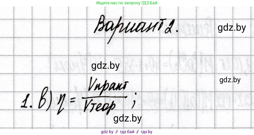 Химия, 9 класс Сборник контрольных и самостоятельных работ, авторы: Сеген Елена Адамовна, Алексеева Алевтина Владимировна, Раппапорт Анна Ильинична, Самолазов С М, Тимошенко Л М, издательство Аверсэв, Минск, 2020, зелёного цвета, страница 61, номер 1, Решение