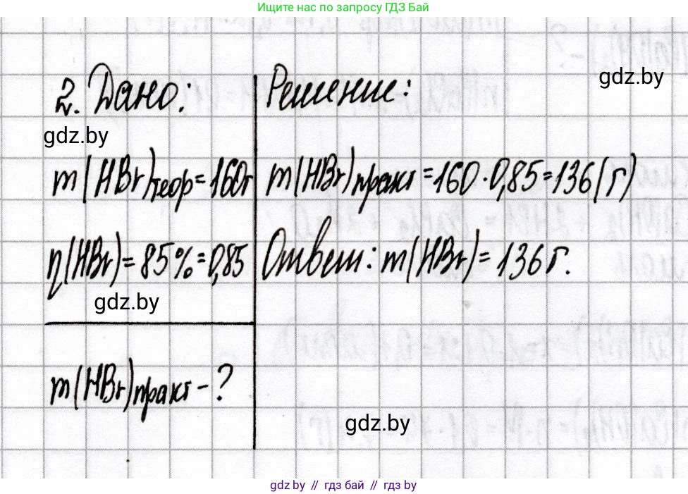 Химия, 9 класс Сборник контрольных и самостоятельных работ, авторы: Сеген Елена Адамовна, Алексеева Алевтина Владимировна, Раппапорт Анна Ильинична, Самолазов С М, Тимошенко Л М, издательство Аверсэв, Минск, 2020, зелёного цвета, страница 61, номер 2, Решение