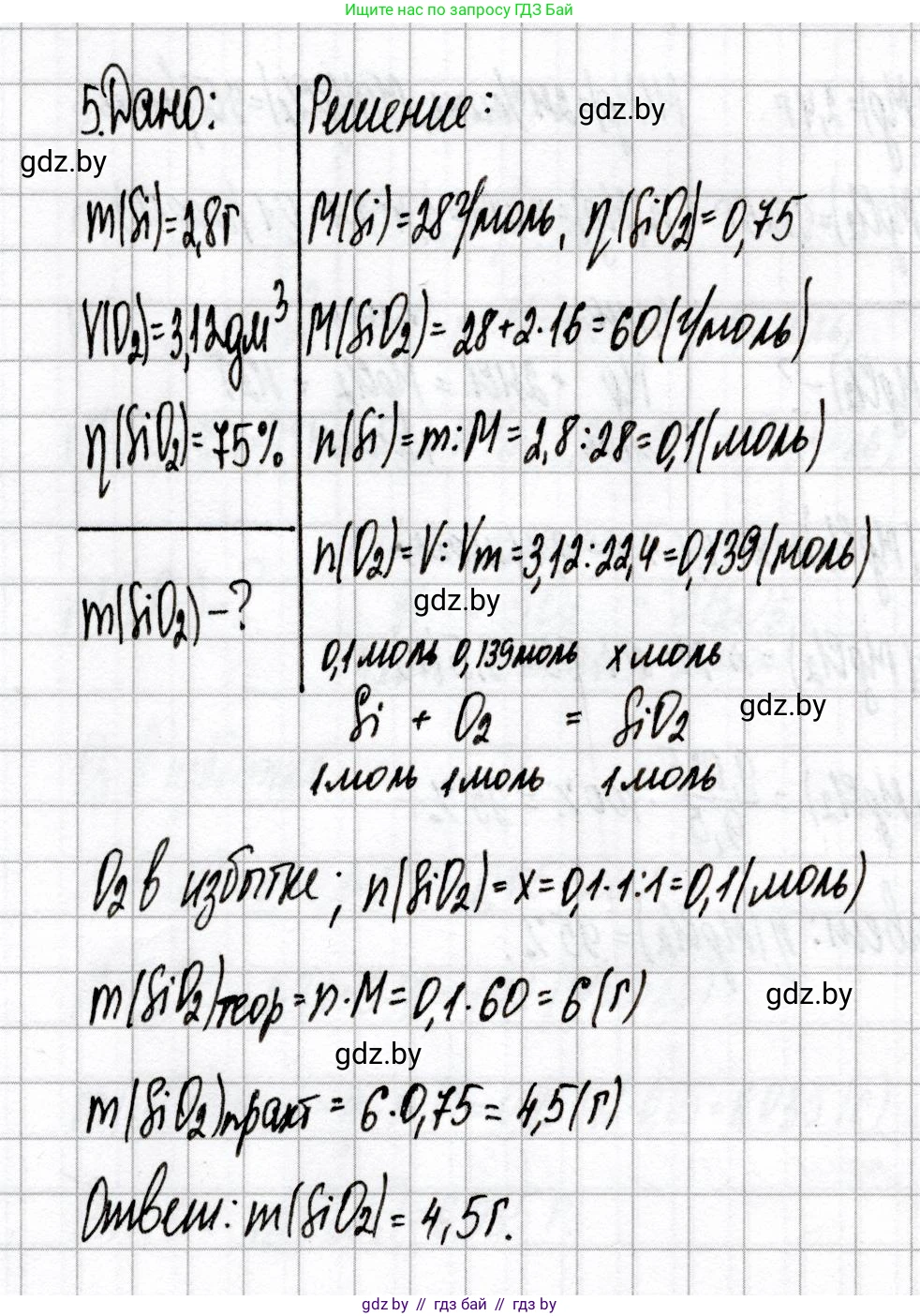 Химия, 9 класс Сборник контрольных и самостоятельных работ, авторы: Сеген Елена Адамовна, Алексеева Алевтина Владимировна, Раппапорт Анна Ильинична, Самолазов С М, Тимошенко Л М, издательство Аверсэв, Минск, 2020, зелёного цвета, страница 61, номер 5, Решение