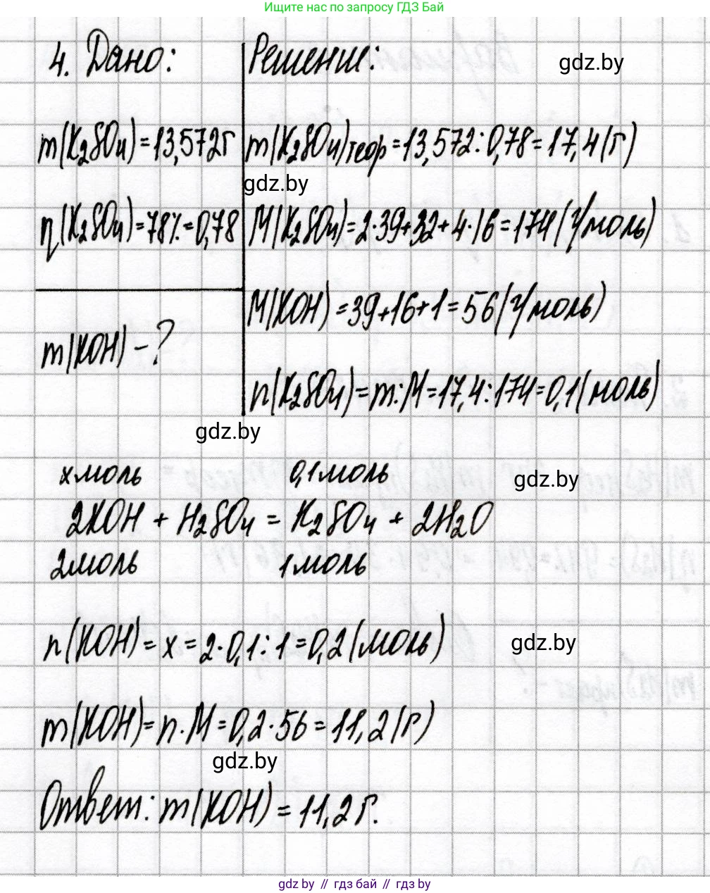 Химия, 9 класс Сборник контрольных и самостоятельных работ, авторы: Сеген Елена Адамовна, Алексеева Алевтина Владимировна, Раппапорт Анна Ильинична, Самолазов С М, Тимошенко Л М, издательство Аверсэв, Минск, 2020, зелёного цвета, страница 62, номер 4, Решение