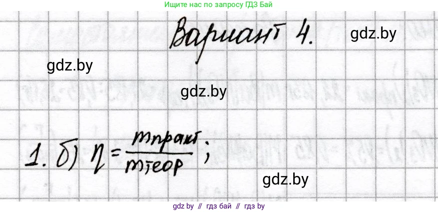 Химия, 9 класс Сборник контрольных и самостоятельных работ, авторы: Сеген Елена Адамовна, Алексеева Алевтина Владимировна, Раппапорт Анна Ильинична, Самолазов С М, Тимошенко Л М, издательство Аверсэв, Минск, 2020, зелёного цвета, страница 63, номер 1, Решение