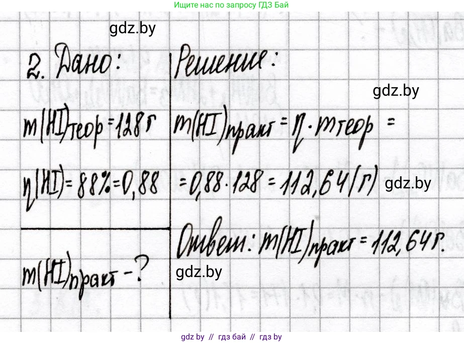 Химия, 9 класс Сборник контрольных и самостоятельных работ, авторы: Сеген Елена Адамовна, Алексеева Алевтина Владимировна, Раппапорт Анна Ильинична, Самолазов С М, Тимошенко Л М, издательство Аверсэв, Минск, 2020, зелёного цвета, страница 63, номер 2, Решение