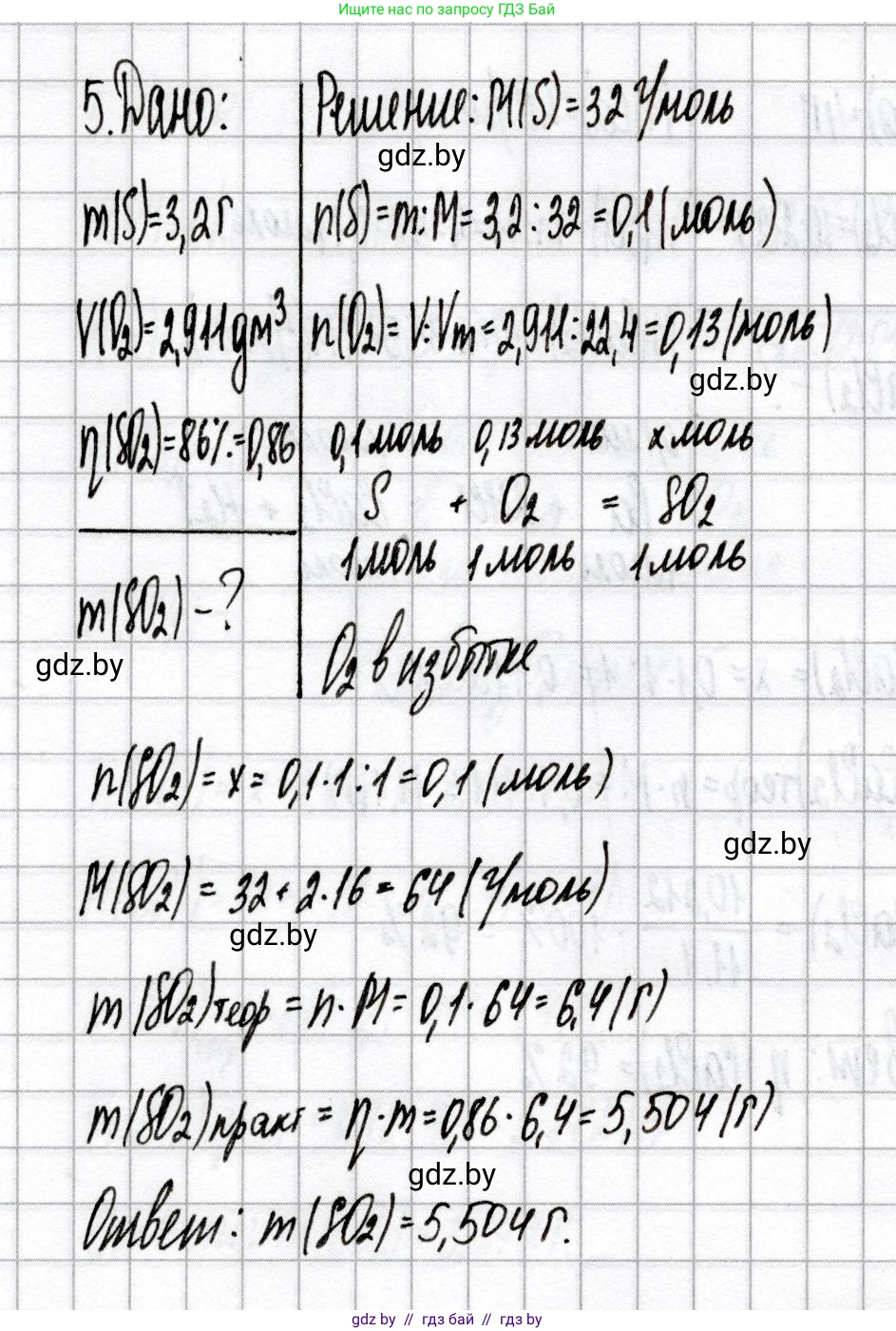 Химия, 9 класс Сборник контрольных и самостоятельных работ, авторы: Сеген Елена Адамовна, Алексеева Алевтина Владимировна, Раппапорт Анна Ильинична, Самолазов С М, Тимошенко Л М, издательство Аверсэв, Минск, 2020, зелёного цвета, страница 63, номер 5, Решение