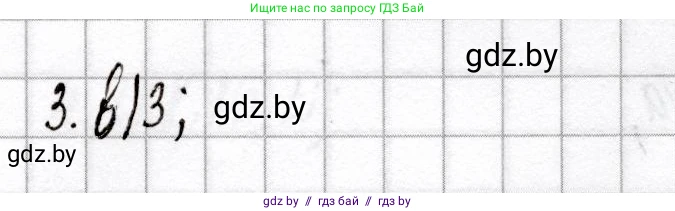 Химия, 9 класс Сборник контрольных и самостоятельных работ, авторы: Сеген Елена Адамовна, Алексеева Алевтина Владимировна, Раппапорт Анна Ильинична, Самолазов С М, Тимошенко Л М, издательство Аверсэв, Минск, 2020, зелёного цвета, страница 64, номер 3, Решение