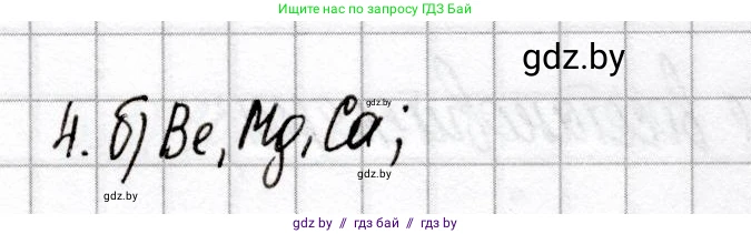 Химия, 9 класс Сборник контрольных и самостоятельных работ, авторы: Сеген Елена Адамовна, Алексеева Алевтина Владимировна, Раппапорт Анна Ильинична, Самолазов С М, Тимошенко Л М, издательство Аверсэв, Минск, 2020, зелёного цвета, страница 64, номер 4, Решение