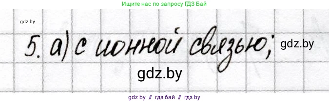 Химия, 9 класс Сборник контрольных и самостоятельных работ, авторы: Сеген Елена Адамовна, Алексеева Алевтина Владимировна, Раппапорт Анна Ильинична, Самолазов С М, Тимошенко Л М, издательство Аверсэв, Минск, 2020, зелёного цвета, страница 64, номер 5, Решение
