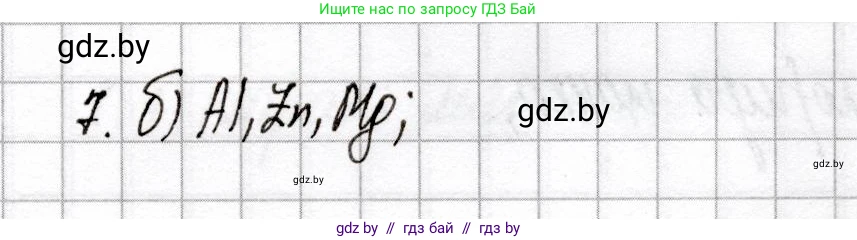 Химия, 9 класс Сборник контрольных и самостоятельных работ, авторы: Сеген Елена Адамовна, Алексеева Алевтина Владимировна, Раппапорт Анна Ильинична, Самолазов С М, Тимошенко Л М, издательство Аверсэв, Минск, 2020, зелёного цвета, страница 64, номер 7, Решение