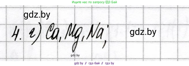 Химия, 9 класс Сборник контрольных и самостоятельных работ, авторы: Сеген Елена Адамовна, Алексеева Алевтина Владимировна, Раппапорт Анна Ильинична, Самолазов С М, Тимошенко Л М, издательство Аверсэв, Минск, 2020, зелёного цвета, страница 65, номер 4, Решение