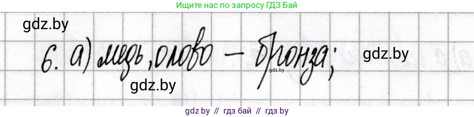 Химия, 9 класс Сборник контрольных и самостоятельных работ, авторы: Сеген Елена Адамовна, Алексеева Алевтина Владимировна, Раппапорт Анна Ильинична, Самолазов С М, Тимошенко Л М, издательство Аверсэв, Минск, 2020, зелёного цвета, страница 65, номер 6, Решение