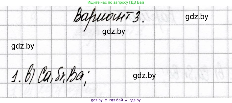 Химия, 9 класс Сборник контрольных и самостоятельных работ, авторы: Сеген Елена Адамовна, Алексеева Алевтина Владимировна, Раппапорт Анна Ильинична, Самолазов С М, Тимошенко Л М, издательство Аверсэв, Минск, 2020, зелёного цвета, страница 66, номер 1, Решение