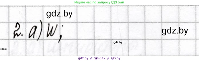 Химия, 9 класс Сборник контрольных и самостоятельных работ, авторы: Сеген Елена Адамовна, Алексеева Алевтина Владимировна, Раппапорт Анна Ильинична, Самолазов С М, Тимошенко Л М, издательство Аверсэв, Минск, 2020, зелёного цвета, страница 66, номер 2, Решение