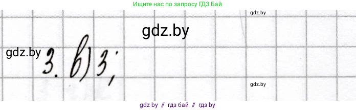 Химия, 9 класс Сборник контрольных и самостоятельных работ, авторы: Сеген Елена Адамовна, Алексеева Алевтина Владимировна, Раппапорт Анна Ильинична, Самолазов С М, Тимошенко Л М, издательство Аверсэв, Минск, 2020, зелёного цвета, страница 66, номер 3, Решение