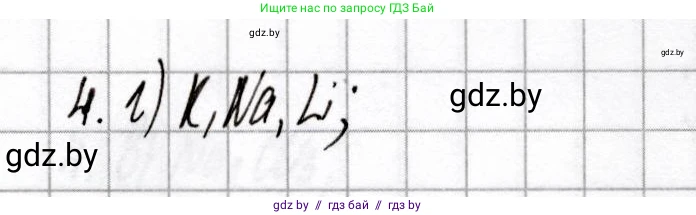 Химия, 9 класс Сборник контрольных и самостоятельных работ, авторы: Сеген Елена Адамовна, Алексеева Алевтина Владимировна, Раппапорт Анна Ильинична, Самолазов С М, Тимошенко Л М, издательство Аверсэв, Минск, 2020, зелёного цвета, страница 66, номер 4, Решение