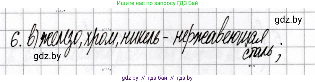 Химия, 9 класс Сборник контрольных и самостоятельных работ, авторы: Сеген Елена Адамовна, Алексеева Алевтина Владимировна, Раппапорт Анна Ильинична, Самолазов С М, Тимошенко Л М, издательство Аверсэв, Минск, 2020, зелёного цвета, страница 66, номер 6, Решение