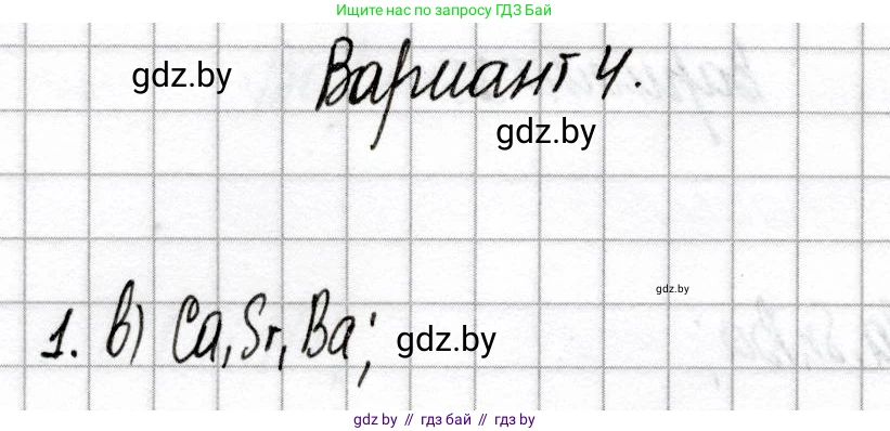 Химия, 9 класс Сборник контрольных и самостоятельных работ, авторы: Сеген Елена Адамовна, Алексеева Алевтина Владимировна, Раппапорт Анна Ильинична, Самолазов С М, Тимошенко Л М, издательство Аверсэв, Минск, 2020, зелёного цвета, страница 67, номер 1, Решение