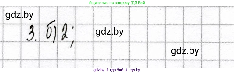 Химия, 9 класс Сборник контрольных и самостоятельных работ, авторы: Сеген Елена Адамовна, Алексеева Алевтина Владимировна, Раппапорт Анна Ильинична, Самолазов С М, Тимошенко Л М, издательство Аверсэв, Минск, 2020, зелёного цвета, страница 67, номер 3, Решение