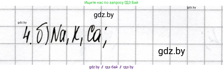 Химия, 9 класс Сборник контрольных и самостоятельных работ, авторы: Сеген Елена Адамовна, Алексеева Алевтина Владимировна, Раппапорт Анна Ильинична, Самолазов С М, Тимошенко Л М, издательство Аверсэв, Минск, 2020, зелёного цвета, страница 67, номер 4, Решение