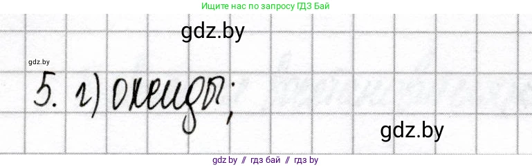 Химия, 9 класс Сборник контрольных и самостоятельных работ, авторы: Сеген Елена Адамовна, Алексеева Алевтина Владимировна, Раппапорт Анна Ильинична, Самолазов С М, Тимошенко Л М, издательство Аверсэв, Минск, 2020, зелёного цвета, страница 67, номер 5, Решение