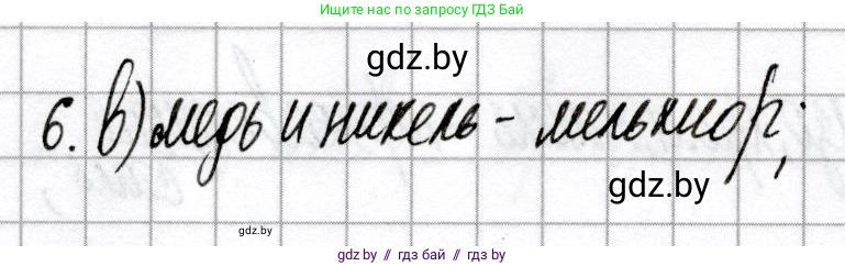 Химия, 9 класс Сборник контрольных и самостоятельных работ, авторы: Сеген Елена Адамовна, Алексеева Алевтина Владимировна, Раппапорт Анна Ильинична, Самолазов С М, Тимошенко Л М, издательство Аверсэв, Минск, 2020, зелёного цвета, страница 67, номер 6, Решение