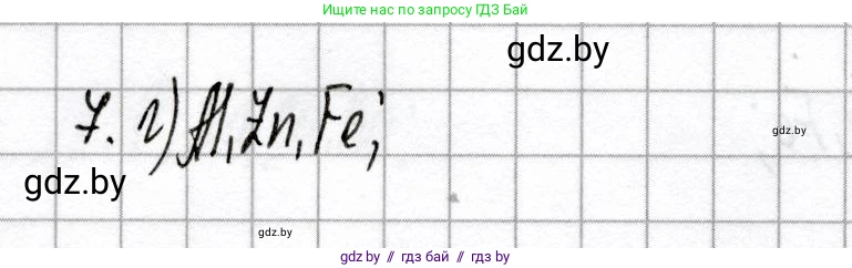 Химия, 9 класс Сборник контрольных и самостоятельных работ, авторы: Сеген Елена Адамовна, Алексеева Алевтина Владимировна, Раппапорт Анна Ильинична, Самолазов С М, Тимошенко Л М, издательство Аверсэв, Минск, 2020, зелёного цвета, страница 67, номер 7, Решение