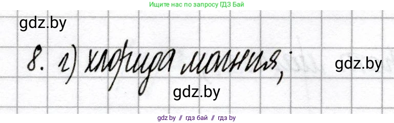 Химия, 9 класс Сборник контрольных и самостоятельных работ, авторы: Сеген Елена Адамовна, Алексеева Алевтина Владимировна, Раппапорт Анна Ильинична, Самолазов С М, Тимошенко Л М, издательство Аверсэв, Минск, 2020, зелёного цвета, страница 67, номер 8, Решение