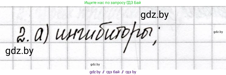 Химия, 9 класс Сборник контрольных и самостоятельных работ, авторы: Сеген Елена Адамовна, Алексеева Алевтина Владимировна, Раппапорт Анна Ильинична, Самолазов С М, Тимошенко Л М, издательство Аверсэв, Минск, 2020, зелёного цвета, страница 68, номер 2, Решение