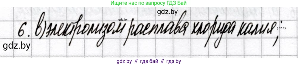 Химия, 9 класс Сборник контрольных и самостоятельных работ, авторы: Сеген Елена Адамовна, Алексеева Алевтина Владимировна, Раппапорт Анна Ильинична, Самолазов С М, Тимошенко Л М, издательство Аверсэв, Минск, 2020, зелёного цвета, страница 68, номер 6, Решение