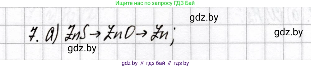 Химия, 9 класс Сборник контрольных и самостоятельных работ, авторы: Сеген Елена Адамовна, Алексеева Алевтина Владимировна, Раппапорт Анна Ильинична, Самолазов С М, Тимошенко Л М, издательство Аверсэв, Минск, 2020, зелёного цвета, страница 68, номер 7, Решение