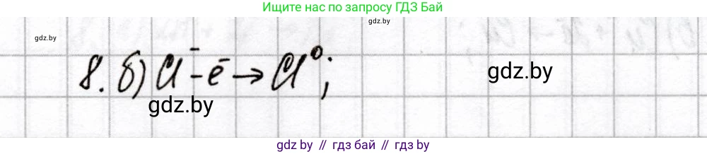 Химия, 9 класс Сборник контрольных и самостоятельных работ, авторы: Сеген Елена Адамовна, Алексеева Алевтина Владимировна, Раппапорт Анна Ильинична, Самолазов С М, Тимошенко Л М, издательство Аверсэв, Минск, 2020, зелёного цвета, страница 69, номер 8, Решение
