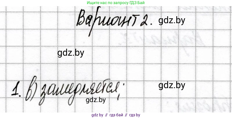 Химия, 9 класс Сборник контрольных и самостоятельных работ, авторы: Сеген Елена Адамовна, Алексеева Алевтина Владимировна, Раппапорт Анна Ильинична, Самолазов С М, Тимошенко Л М, издательство Аверсэв, Минск, 2020, зелёного цвета, страница 70, номер 1, Решение