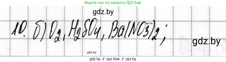 Химия, 9 класс Сборник контрольных и самостоятельных работ, авторы: Сеген Елена Адамовна, Алексеева Алевтина Владимировна, Раппапорт Анна Ильинична, Самолазов С М, Тимошенко Л М, издательство Аверсэв, Минск, 2020, зелёного цвета, страница 71, номер 10, Решение