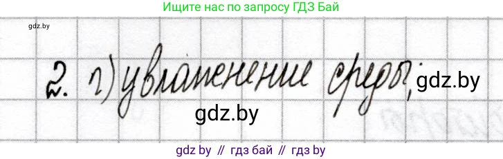 Химия, 9 класс Сборник контрольных и самостоятельных работ, авторы: Сеген Елена Адамовна, Алексеева Алевтина Владимировна, Раппапорт Анна Ильинична, Самолазов С М, Тимошенко Л М, издательство Аверсэв, Минск, 2020, зелёного цвета, страница 70, номер 2, Решение