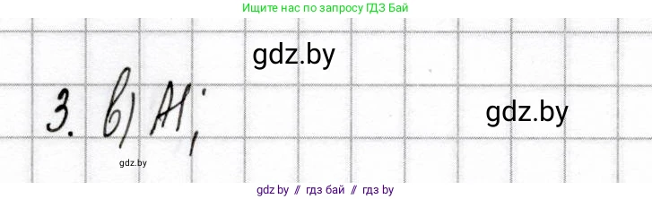 Химия, 9 класс Сборник контрольных и самостоятельных работ, авторы: Сеген Елена Адамовна, Алексеева Алевтина Владимировна, Раппапорт Анна Ильинична, Самолазов С М, Тимошенко Л М, издательство Аверсэв, Минск, 2020, зелёного цвета, страница 70, номер 3, Решение