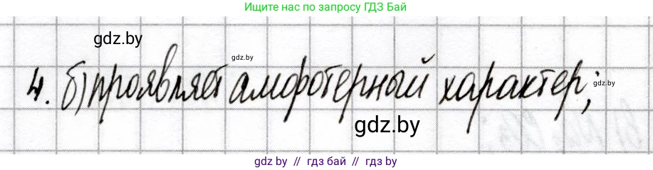 Химия, 9 класс Сборник контрольных и самостоятельных работ, авторы: Сеген Елена Адамовна, Алексеева Алевтина Владимировна, Раппапорт Анна Ильинична, Самолазов С М, Тимошенко Л М, издательство Аверсэв, Минск, 2020, зелёного цвета, страница 70, номер 4, Решение
