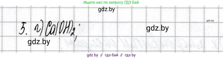 Химия, 9 класс Сборник контрольных и самостоятельных работ, авторы: Сеген Елена Адамовна, Алексеева Алевтина Владимировна, Раппапорт Анна Ильинична, Самолазов С М, Тимошенко Л М, издательство Аверсэв, Минск, 2020, зелёного цвета, страница 70, номер 5, Решение