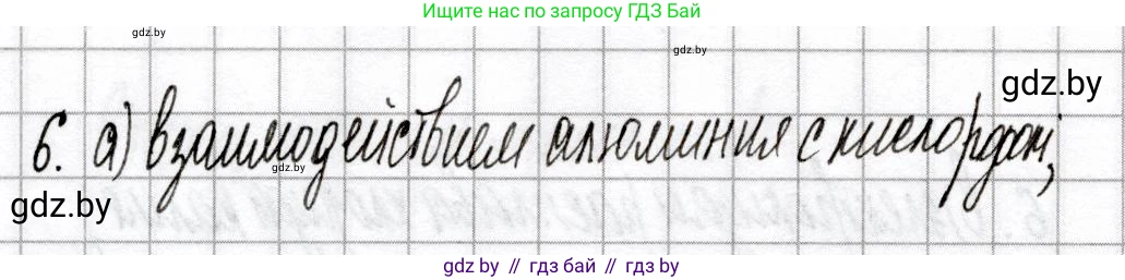 Химия, 9 класс Сборник контрольных и самостоятельных работ, авторы: Сеген Елена Адамовна, Алексеева Алевтина Владимировна, Раппапорт Анна Ильинична, Самолазов С М, Тимошенко Л М, издательство Аверсэв, Минск, 2020, зелёного цвета, страница 70, номер 6, Решение